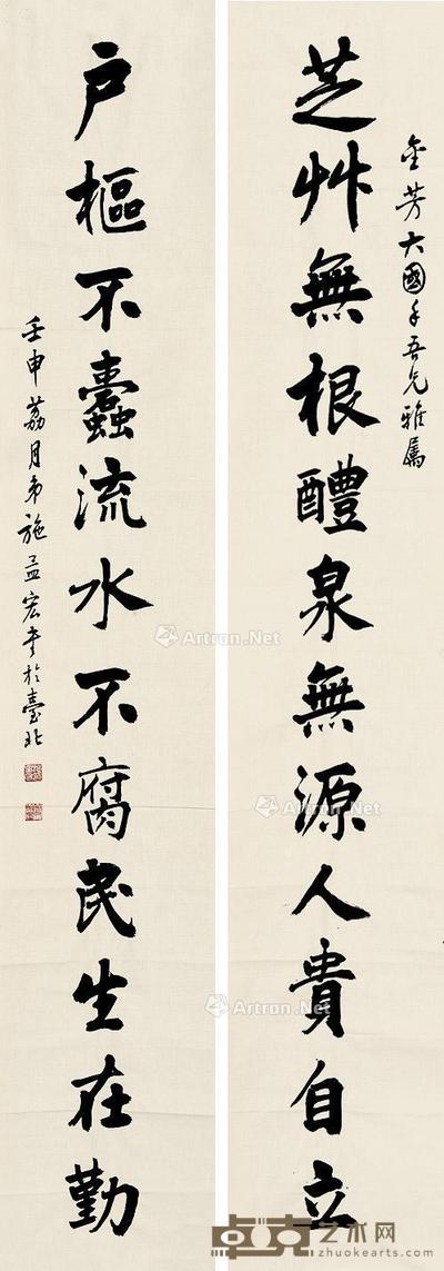  壬申（1992）年作 行书十二言联 对联片 纸本 135×23cm×2