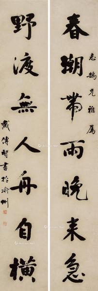  行书七言联 对联 纸本