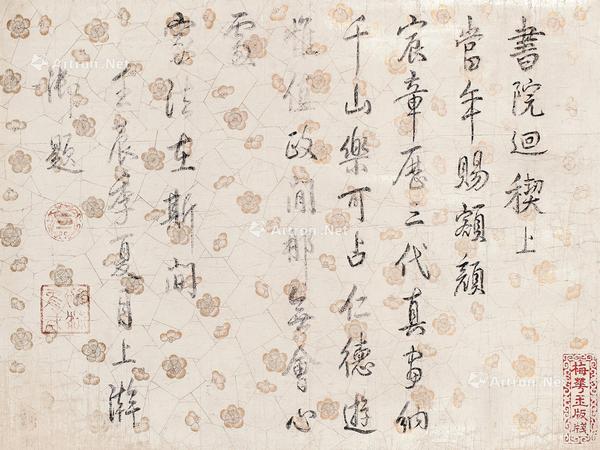  行书“书院回楔上” 立轴 水墨纸本