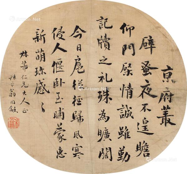  书法 圆光 绢本
