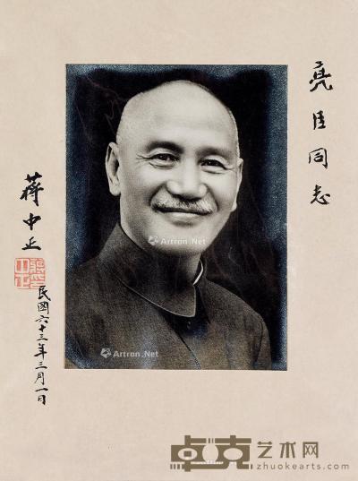  蒋介石签赠照 （一帧） 31×23cm