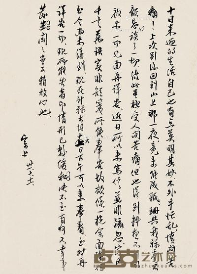 张道藩 致蒋碧微 信札一通一开 28.5×20.5cm