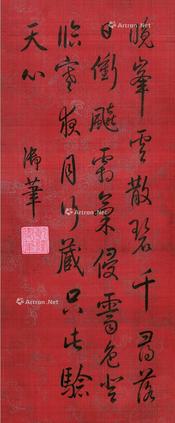  书法 立轴 绢本