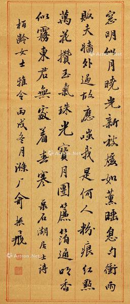  行书七言诗 立轴 绢本