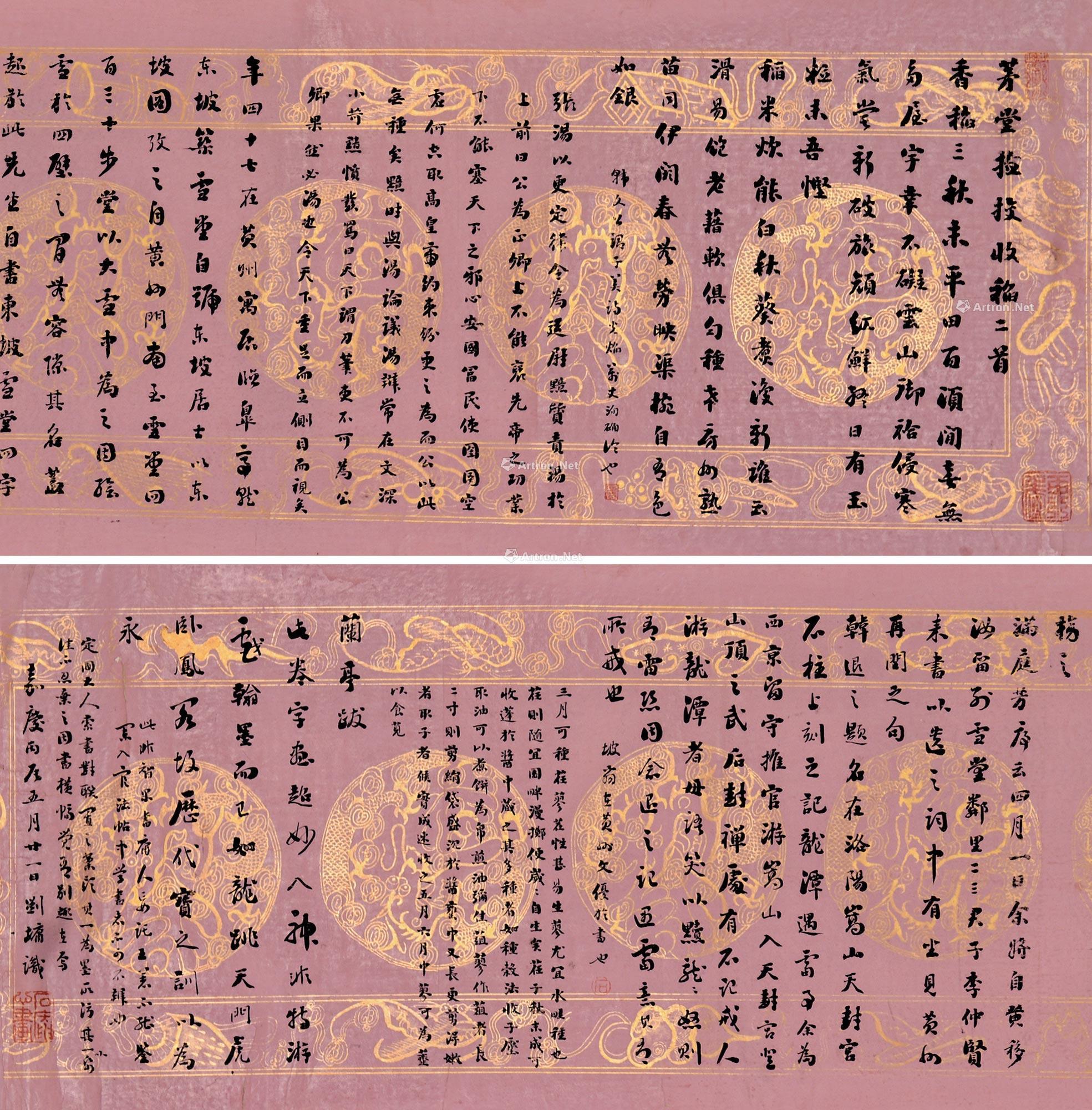 丙辰(1796)年作 行书诗词 镜片(长卷) 纸本 41×160cm