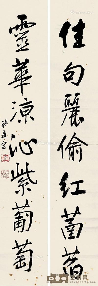  行书七言联 对联片 纸本 76×13cm×2