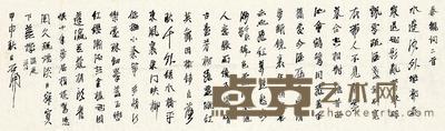 甲申(2004)年作 行书秦观词二首 镜心 纸本 40×133cm