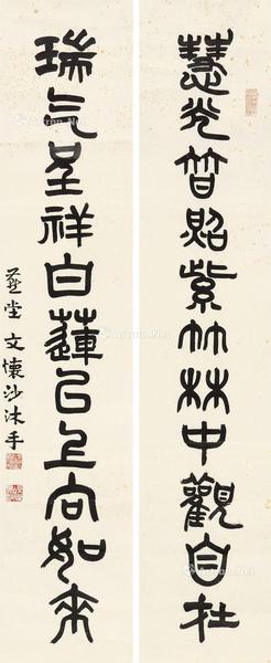  篆书十一言联 镜片 纸本