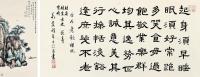  庚申（1980）年作 江山行舟 隶书不老歌 （二幅） 镜片 设色纸本