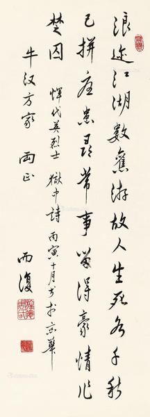  行书七言诗 镜片 纸本