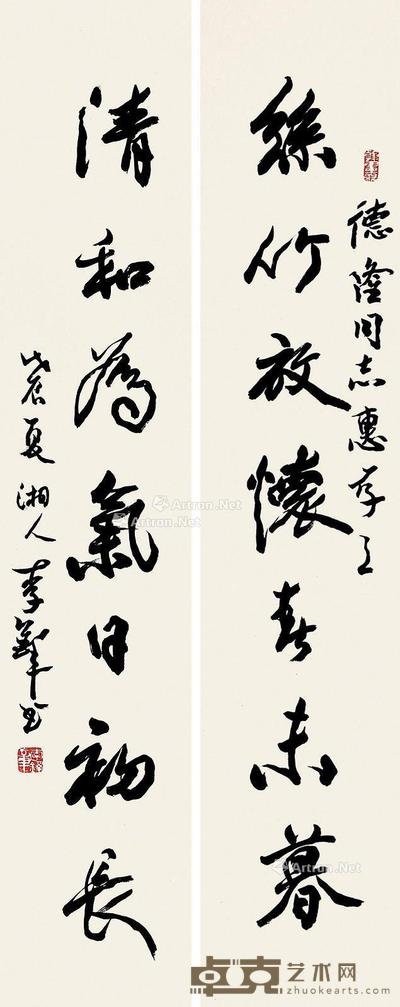 戊辰年(1988)年作 行书七言联 对联 纸本 115×23cm×2