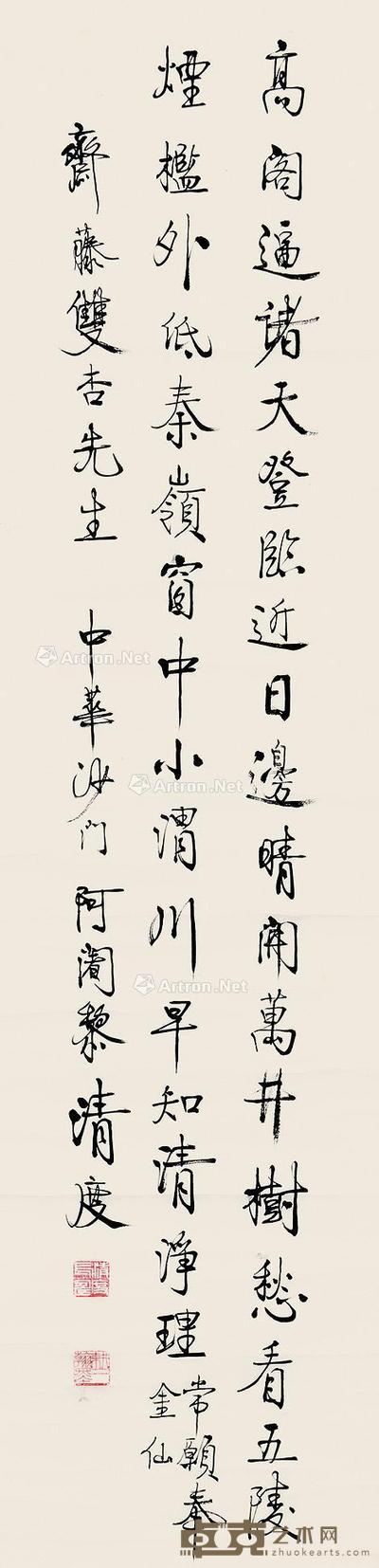 行书登总持阁 立轴 纸本 132.5×32cm
