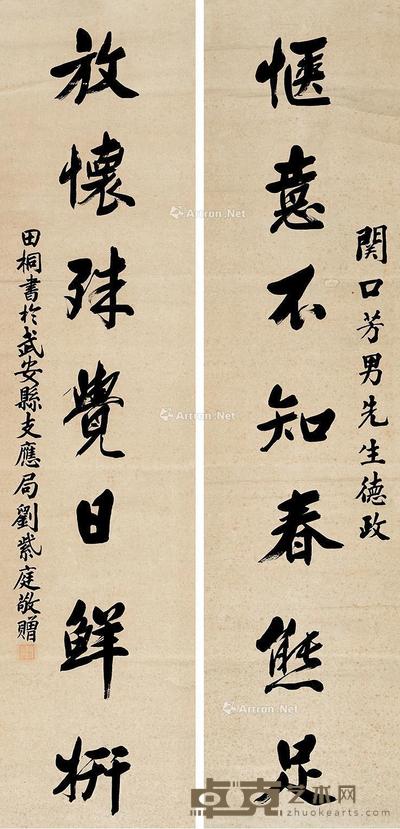 行书七言联 对联轴 纸本 131×31cm×2