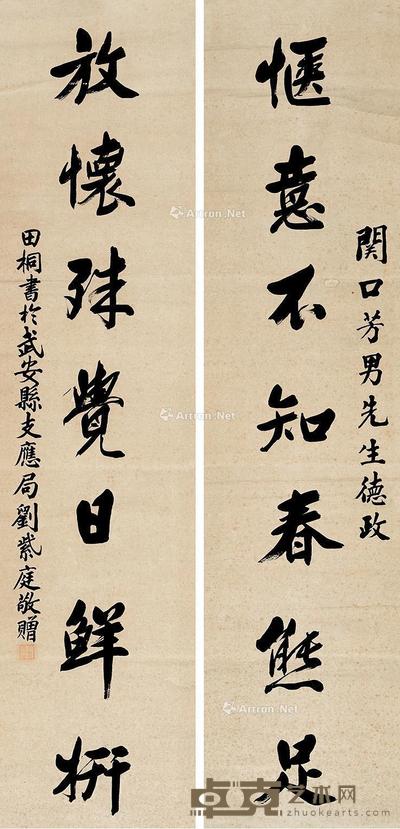  行书七言联 对联轴 纸本 131×31cm×2