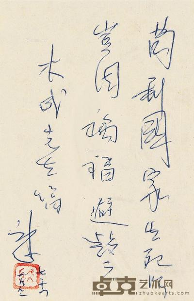  冰心 书法手稿 镜框 纸本 10×7cm