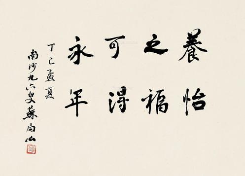  丁巳（1977）年作 行书八字 镜片 纸本