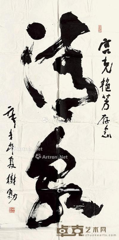 辛未(1991)年作 草书清泉 镜心 纸本 130×68cm