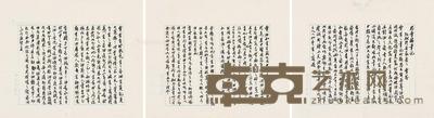 张道藩 思雪楼笔记 24.5×29.5cm×3