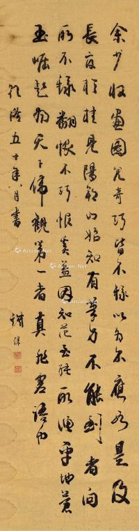  乙巳（1785）年作 行书条屏 立轴 洒金纸本
