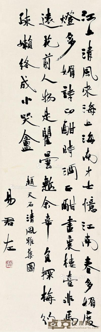  行书题天石清风雅集图 立轴 纸本 111×34cm