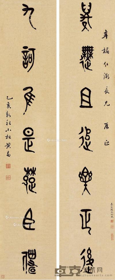 篆书七言联 对联 纸本 136×27cm×2