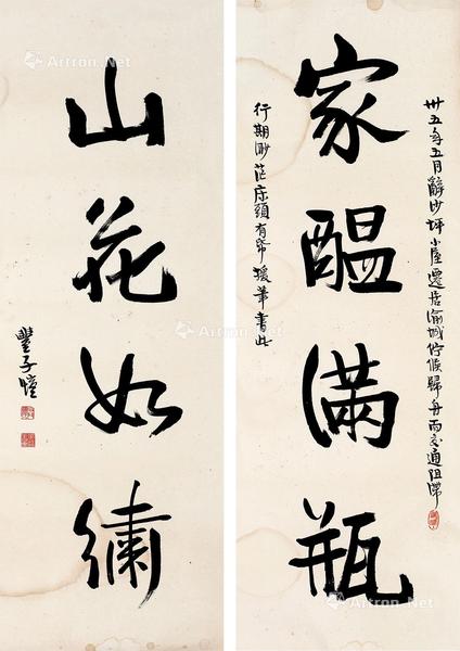  行书四言联 镜心 水墨纸本