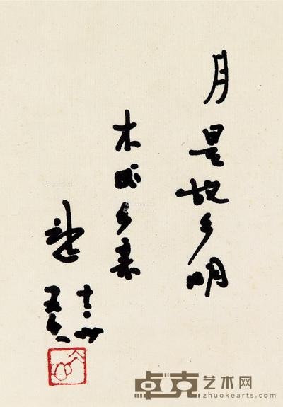 月是故乡明 镜框 纸本 16×11cm