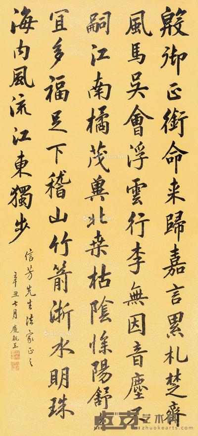  1901年作 楷书 立轴 洒金纸本 117×53.5cm