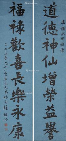  对联 立轴 洒金笺本
