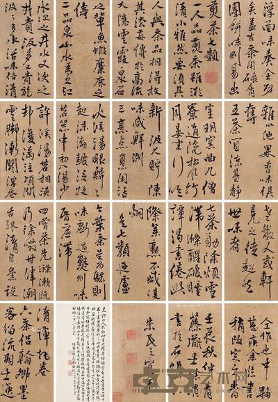  1592年作 行书《煎茶七类》 册 （十九开） 纸本 24×13.5cm×19