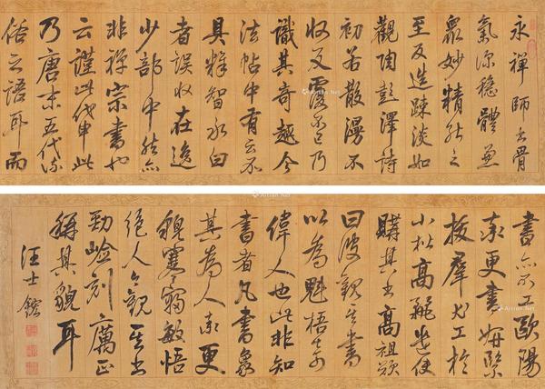 行书 卷 绢本