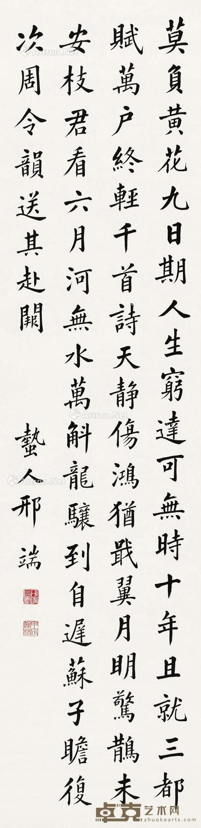  楷书 立轴 纸本 125×30cm
