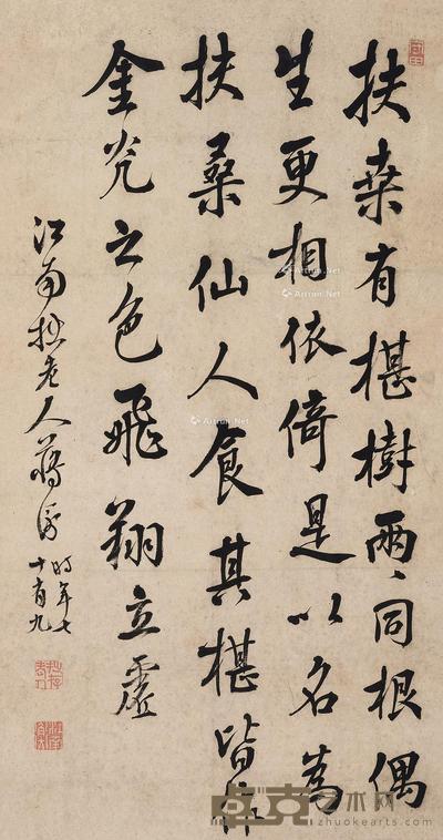  行书 立轴 纸本 75×39.5cm