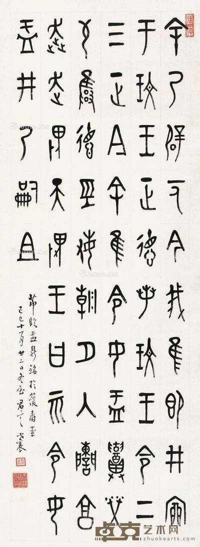 1929年作 金文 立轴 纸本 93.5×34cm