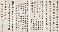  1773年作 行书 镜心 （四屏） 洒金纸本