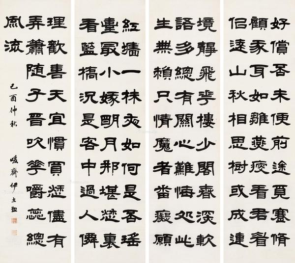  1929年作 隶书 立轴（四屏） 纸本