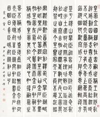  1924年作 临峄山碑 立轴（四屏） 纸本