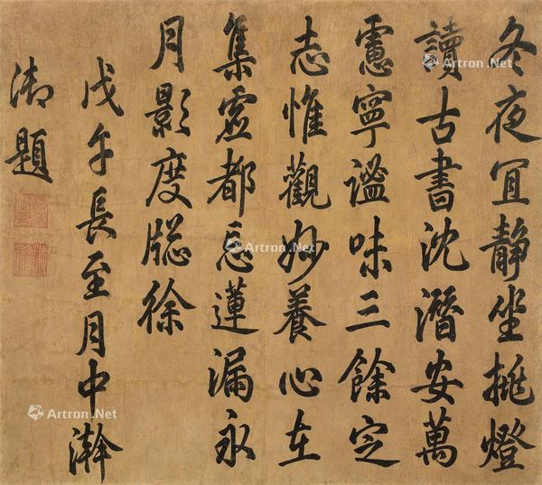 1798年作 行书五言诗 镜片 水墨绢本