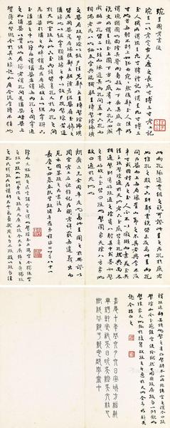  1805年作 行书 琬圭图考书后 （三帧） 镜片 水墨纸本