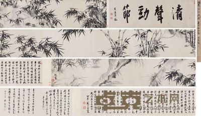 清声劲节 卷 水墨纸本 31×493cm