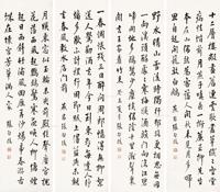  1943年作 行楷书 立轴（四屏） 纸本