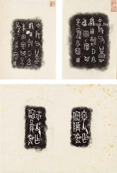  藏器 仲殷父簋、卫父卣铭文等 拓片 （两种） 镜片 纸本