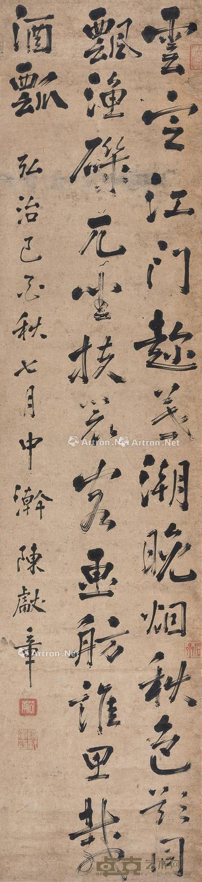  1489年作 行草书 立轴 纸本 231×53.5cm