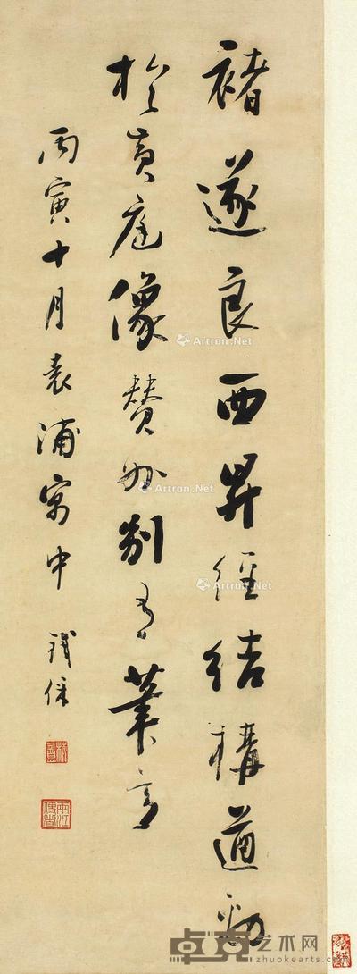  1806年作 行书论诸遂良《西升经》 立轴 水墨纸本 82.5×28cm