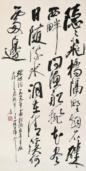  1979年作 行书张旭诗 镜片 水墨纸本