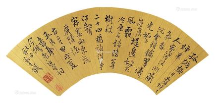  书法 扇面 泥金