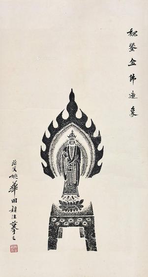 魏鎏金佛造象 镜片 水墨纸本