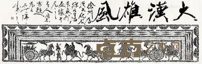  大漠雄风 镜片 纸本 87×268cm