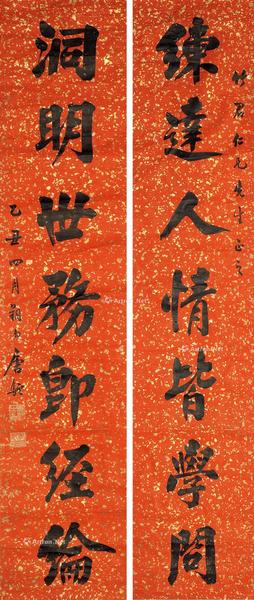  1925年作 行书七言联 对联 水墨洒金笺