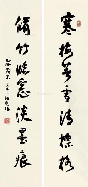  1949年作 行书七言联 对联 水墨纸本